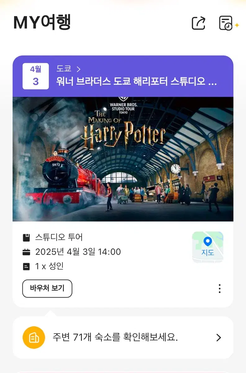 도쿄 해리포터 스튜디오 4월 3일 2시 입장권 1매 양도합니다